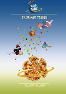 披薩星球 創(chuàng)意與美食的碰撞——第八屆大廣賽平面類作品解析